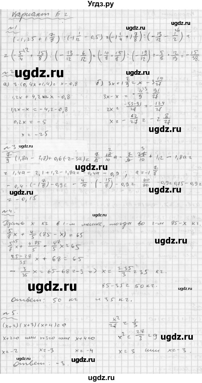 ГДЗ (Решебник №2) по математике 6 класс (Самостоятельные и контрольные работы) А.П. Ершова / контрольная работа / К-14 / Б2