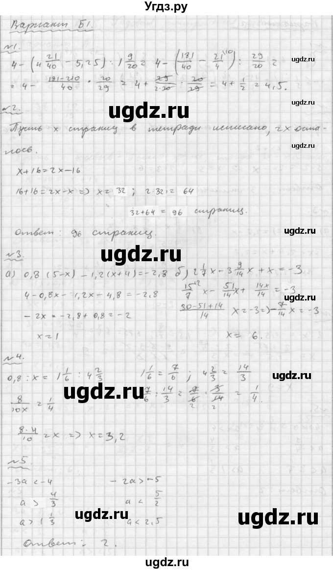 ГДЗ (Решебник №2) по математике 6 класс (Самостоятельные и контрольные работы) А.П. Ершова / контрольная работа / К-15 / Б1