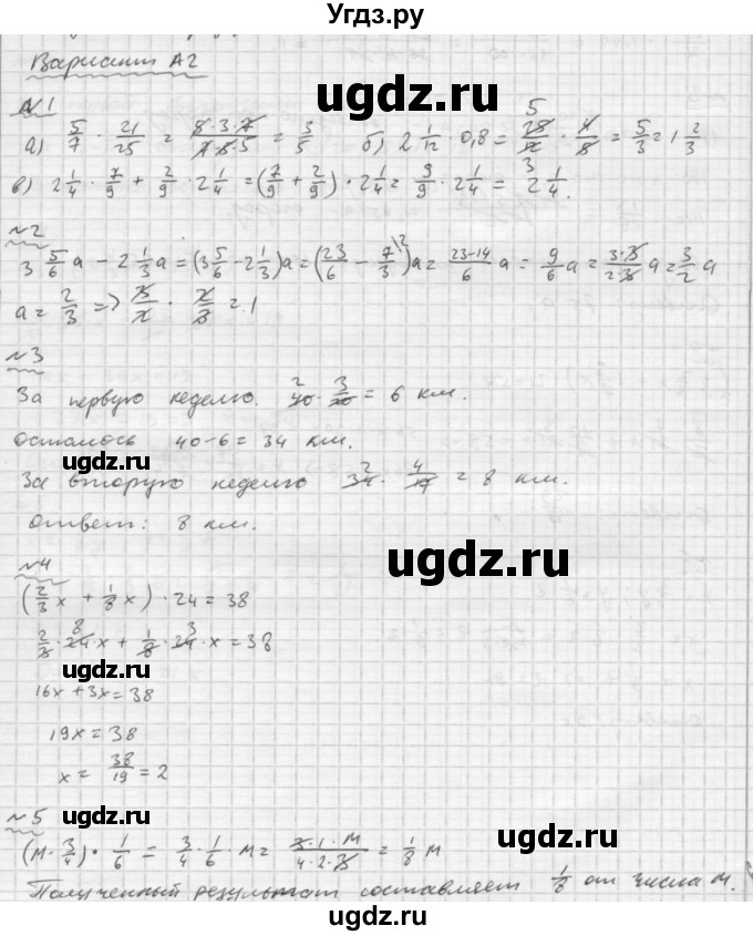 ГДЗ (Решебник №2) по математике 6 класс (Самостоятельные и контрольные работы) А.П. Ершова / контрольная работа / К-4 / А2