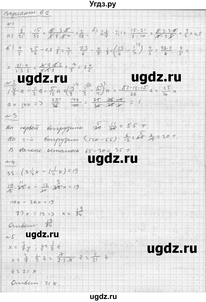 ГДЗ (Решебник №2) по математике 6 класс (Самостоятельные и контрольные работы) А.П. Ершова / контрольная работа / К-4 / Б2