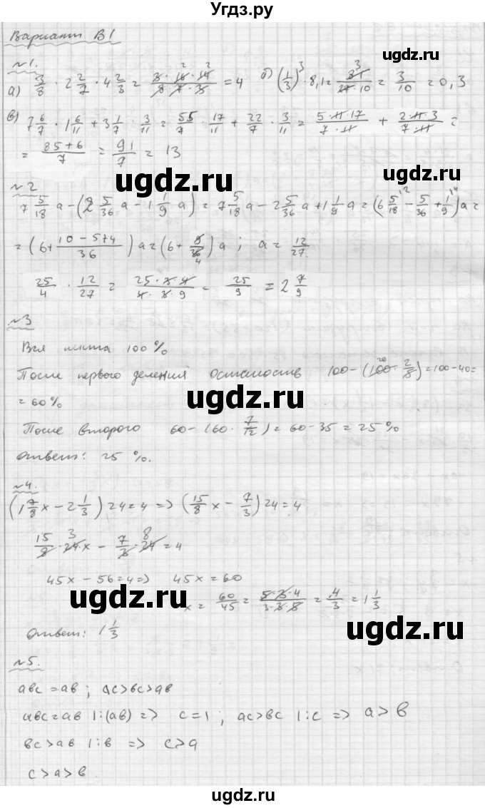 ГДЗ (Решебник №2) по математике 6 класс (Самостоятельные и контрольные работы) А.П. Ершова / контрольная работа / К-4 / В1