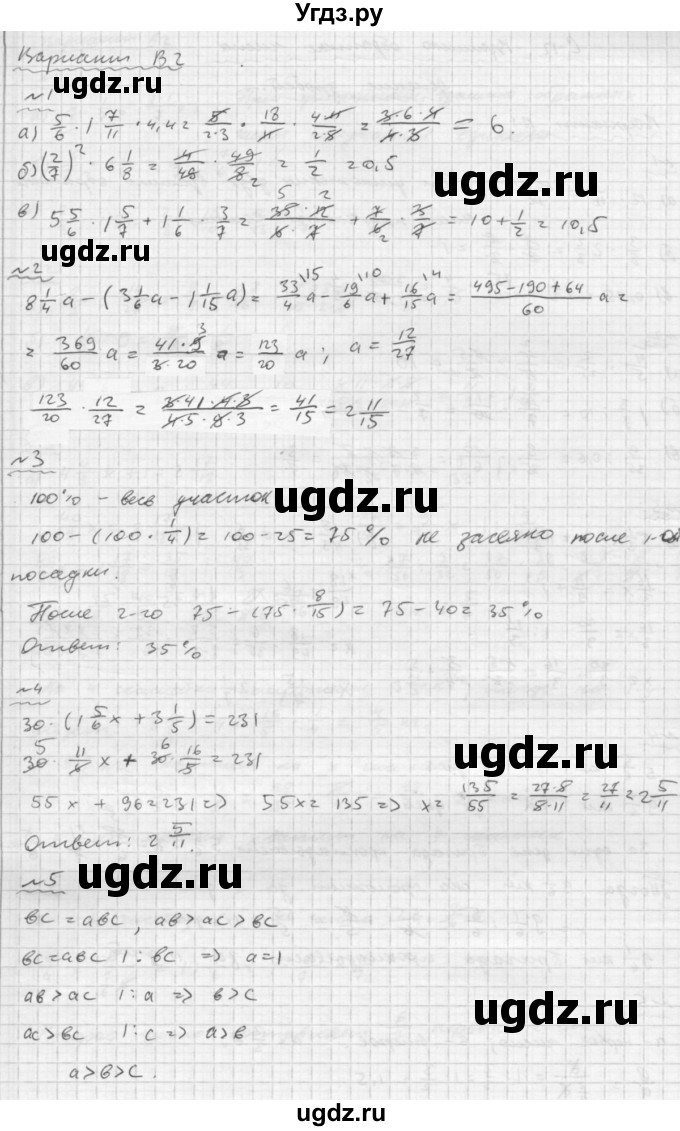 ГДЗ (Решебник №2) по математике 6 класс (Самостоятельные и контрольные работы) А.П. Ершова / контрольная работа / К-4 / В2