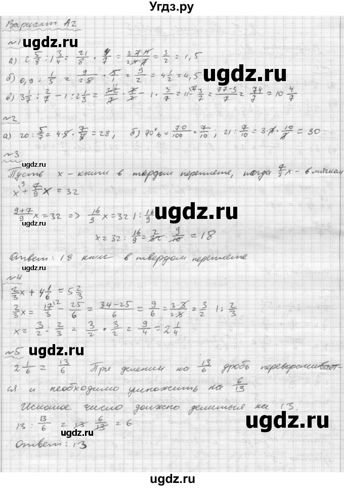 ГДЗ (Решебник №2) по математике 6 класс (Самостоятельные и контрольные работы) А.П. Ершова / контрольная работа / К-5 / А2