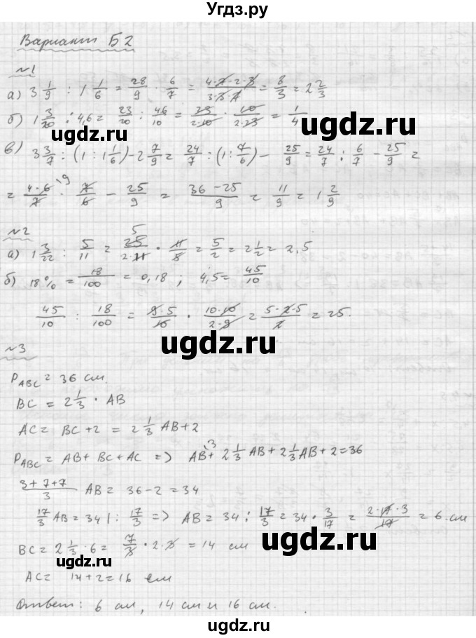 ГДЗ (Решебник №2) по математике 6 класс (Самостоятельные и контрольные работы) А.П. Ершова / контрольная работа / К-5 / Б2