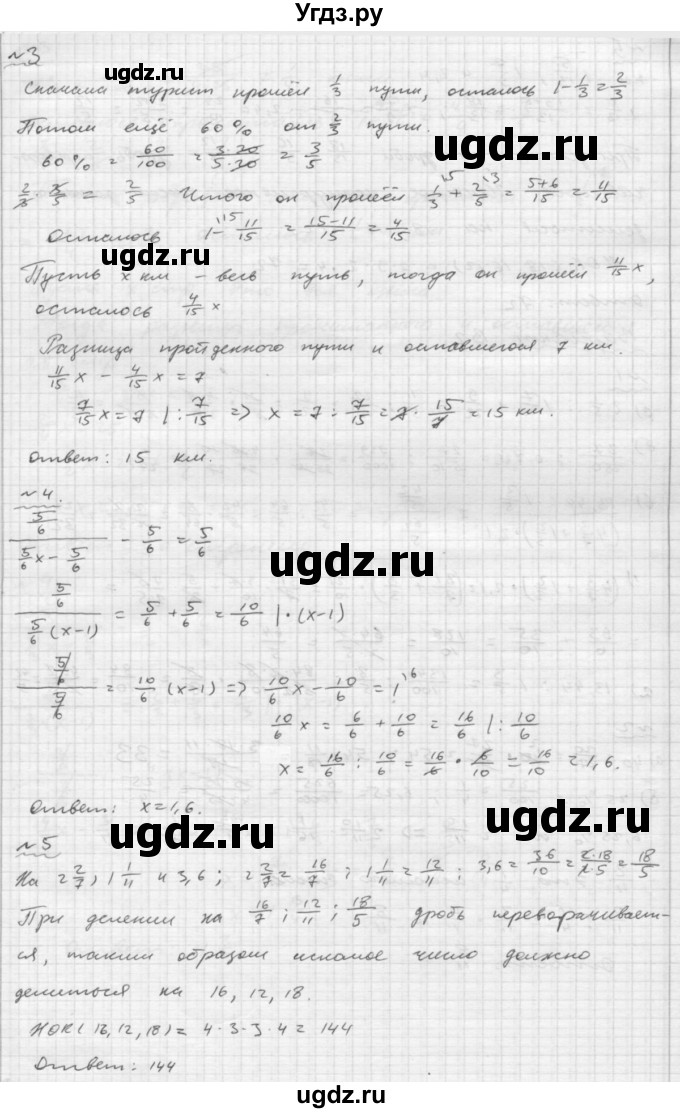 ГДЗ (Решебник №2) по математике 6 класс (Самостоятельные и контрольные работы) А.П. Ершова / контрольная работа / К-5 / В2(продолжение 2)