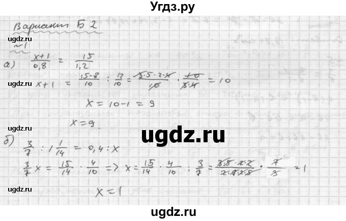 ГДЗ (Решебник №2) по математике 6 класс (Самостоятельные и контрольные работы) А.П. Ершова / контрольная работа / К-6 / Б2