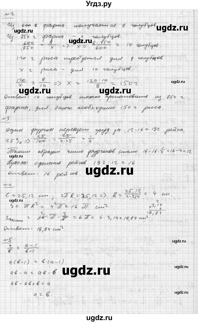 ГДЗ (Решебник №2) по математике 6 класс (Самостоятельные и контрольные работы) А.П. Ершова / контрольная работа / К-6 / Б2(продолжение 2)