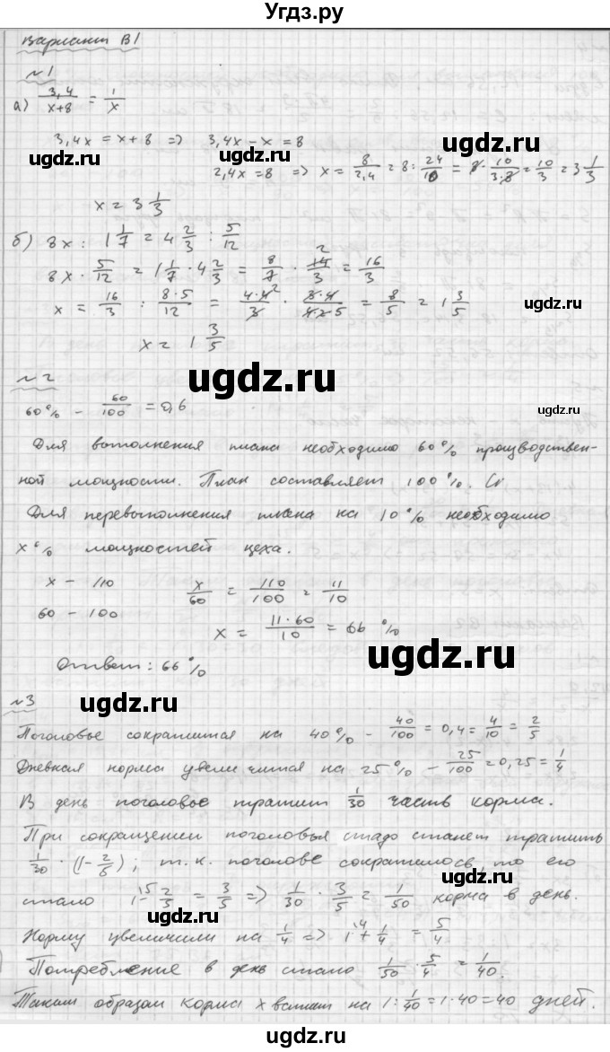 ГДЗ (Решебник №2) по математике 6 класс (Самостоятельные и контрольные работы) А.П. Ершова / контрольная работа / К-6 / В1