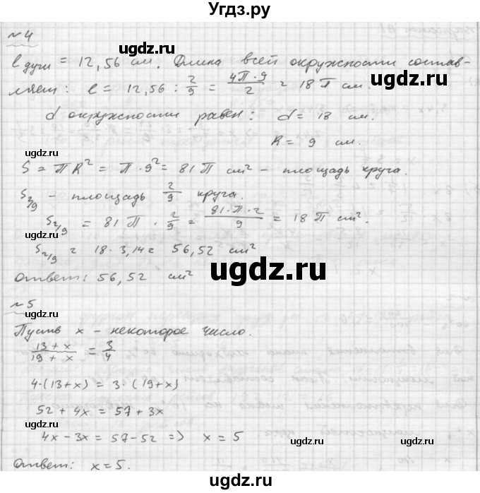 ГДЗ (Решебник №2) по математике 6 класс (Самостоятельные и контрольные работы) А.П. Ершова / контрольная работа / К-6 / В1(продолжение 2)