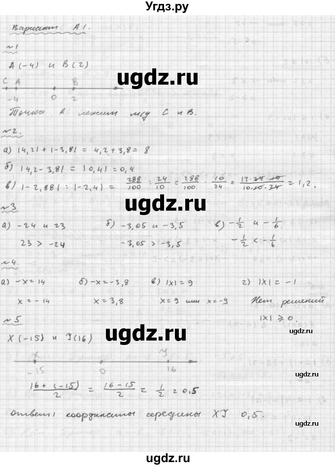 ГДЗ (Решебник №2) по математике 6 класс (Самостоятельные и контрольные работы) А.П. Ершова / контрольная работа / К-8 / А1