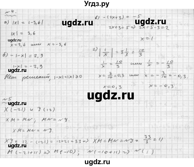 ГДЗ (Решебник №2) по математике 6 класс (Самостоятельные и контрольные работы) А.П. Ершова / контрольная работа / К-8 / В1(продолжение 2)