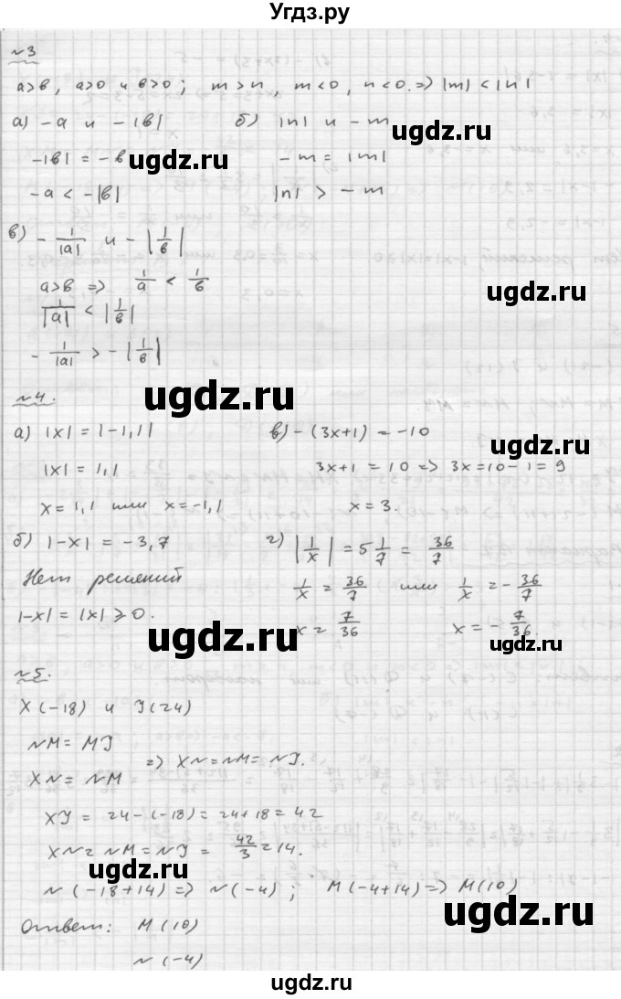 ГДЗ (Решебник №2) по математике 6 класс (Самостоятельные и контрольные работы) А.П. Ершова / контрольная работа / К-8 / В2(продолжение 2)