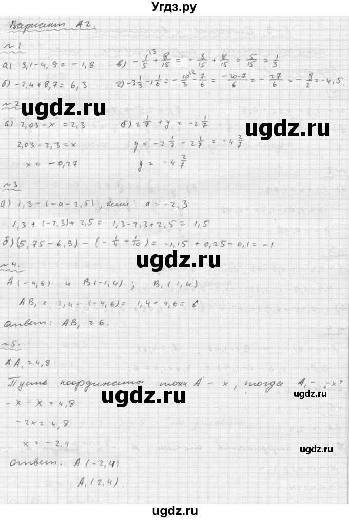 ГДЗ (Решебник №2) по математике 6 класс (Самостоятельные и контрольные работы) А.П. Ершова / контрольная работа / К-9 / А2