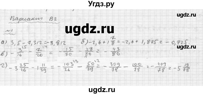 ГДЗ (Решебник №2) по математике 6 класс (Самостоятельные и контрольные работы) А.П. Ершова / контрольная работа / К-9 / В2