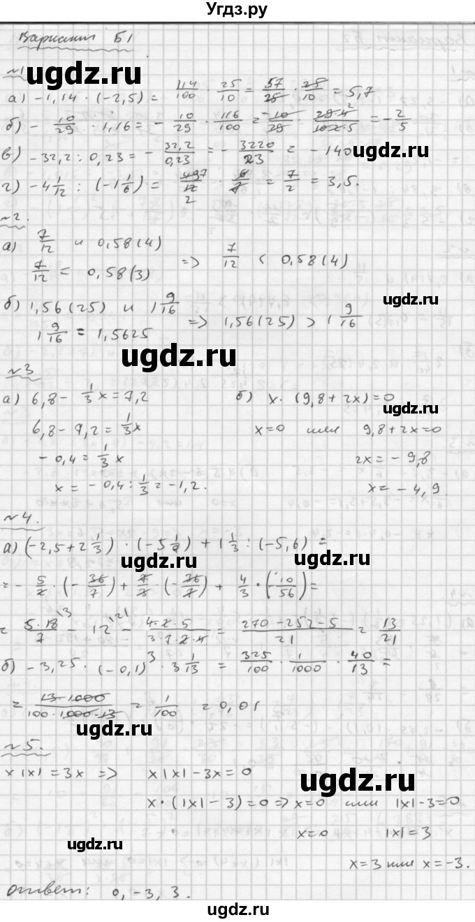 ГДЗ (Решебник №2) по математике 6 класс (Самостоятельные и контрольные работы) А.П. Ершова / контрольная работа / К-10 / Б1