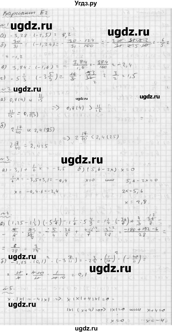 ГДЗ (Решебник №2) по математике 6 класс (Самостоятельные и контрольные работы) А.П. Ершова / контрольная работа / К-10 / Б2