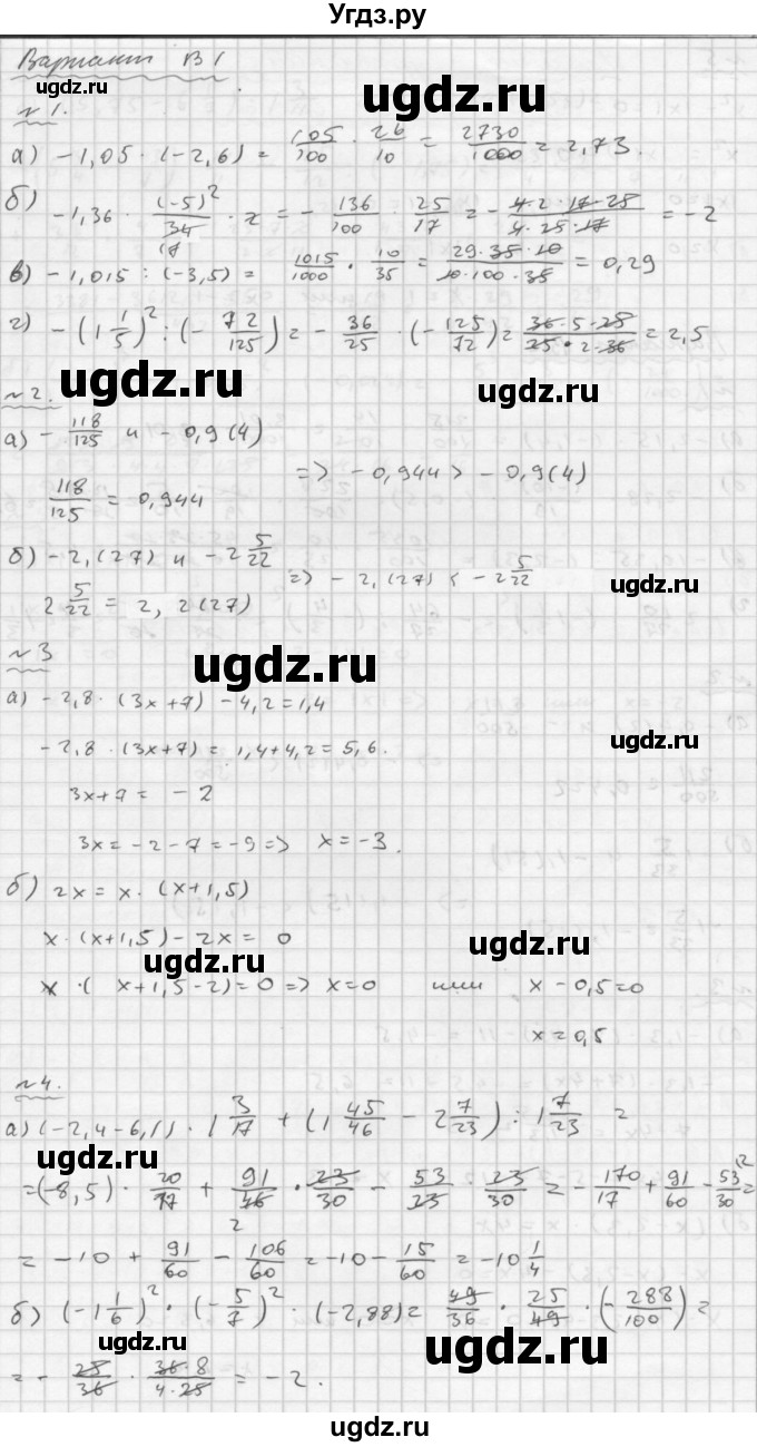 ГДЗ (Решебник №2) по математике 6 класс (Самостоятельные и контрольные работы) А.П. Ершова / контрольная работа / К-10 / В1