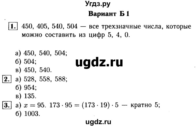 ГДЗ (Решебник №1) по математике 6 класс (Самостоятельные и контрольные работы) А.П. Ершова / самостоятельная работа / С-2 / Б1