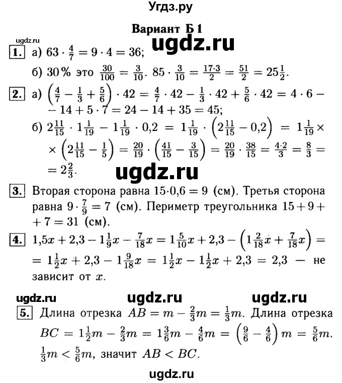 ГДЗ (Решебник №1) по математике 6 класс (Самостоятельные и контрольные работы) А.П. Ершова / самостоятельная работа / С-11 / Б1