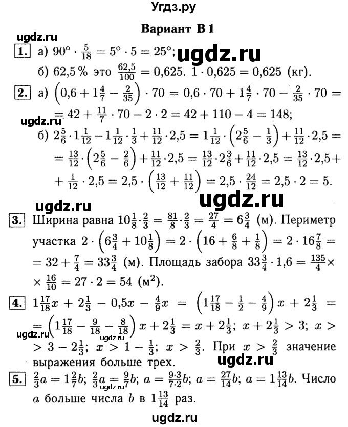 ГДЗ (Решебник №1) по математике 6 класс (Самостоятельные и контрольные работы) А.П. Ершова / самостоятельная работа / С-11 / В1