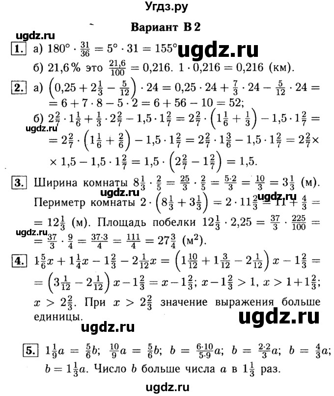 ГДЗ (Решебник №1) по математике 6 класс (Самостоятельные и контрольные работы) А.П. Ершова / самостоятельная работа / С-11 / В2