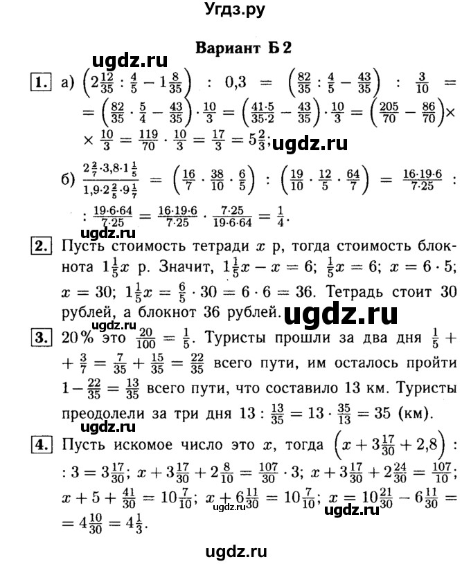 ГДЗ (Решебник №1) по математике 6 класс (Самостоятельные и контрольные работы) А.П. Ершова / самостоятельная работа / С-13 / Б2