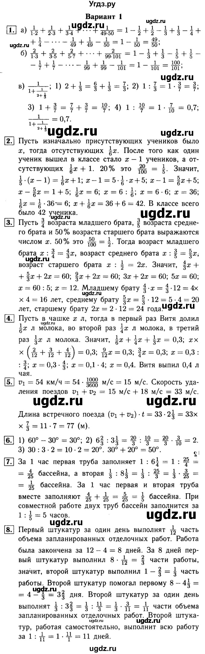 ГДЗ (Решебник №1) по математике 6 класс (Самостоятельные и контрольные работы) А.П. Ершова / самостоятельная работа / С-14 / вариант 1