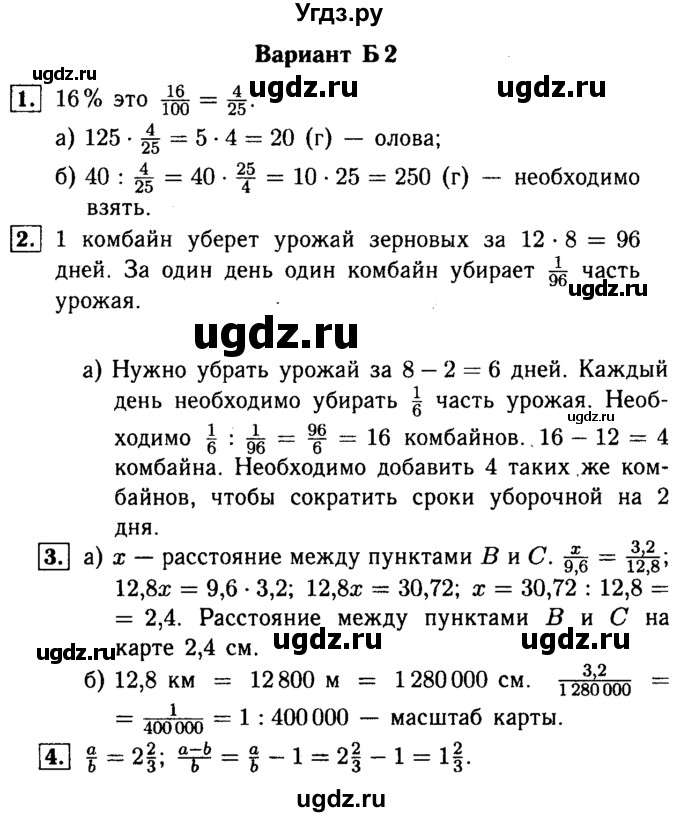 ГДЗ (Решебник №1) по математике 6 класс (Самостоятельные и контрольные работы) А.П. Ершова / самостоятельная работа / С-16 / Б2