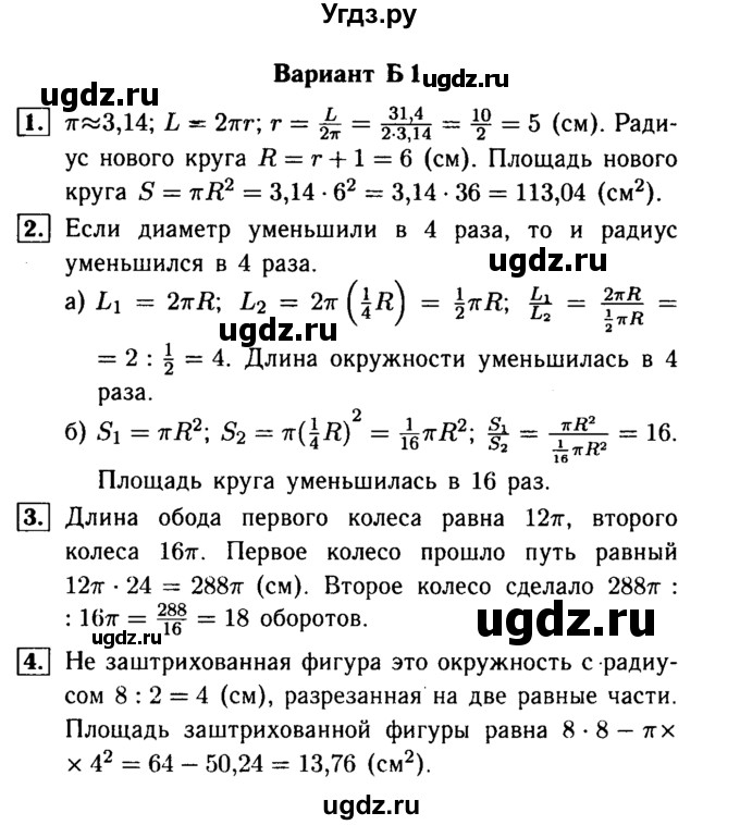 ГДЗ (Решебник №1) по математике 6 класс (Самостоятельные и контрольные работы) А.П. Ершова / самостоятельная работа / С-17 / Б1