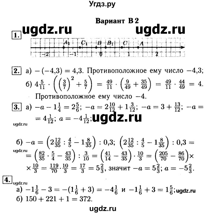 ГДЗ (Решебник №1) по математике 6 класс (Самостоятельные и контрольные работы) А.П. Ершова / самостоятельная работа / С-20 / В2