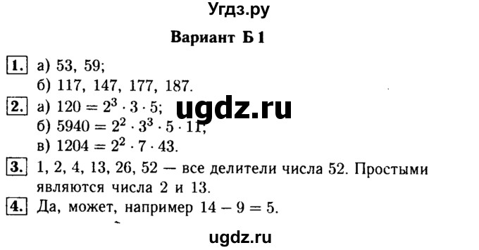 ГДЗ (Решебник №1) по математике 6 класс (Самостоятельные и контрольные работы) А.П. Ершова / самостоятельная работа / С-3 / Б1