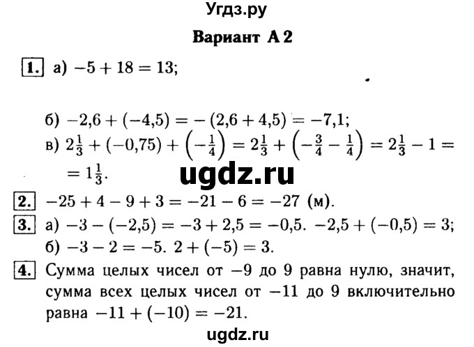 ГДЗ (Решебник №1) по математике 6 класс (Самостоятельные и контрольные работы) А.П. Ершова / самостоятельная работа / С-23 / А2