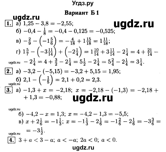 ГДЗ (Решебник №1) по математике 6 класс (Самостоятельные и контрольные работы) А.П. Ершова / самостоятельная работа / С-24 / Б1