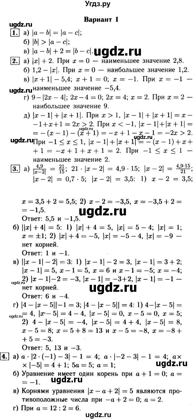 ГДЗ (Решебник №1) по математике 6 класс (Самостоятельные и контрольные работы) А.П. Ершова / самостоятельная работа / С-25 / вариант 1