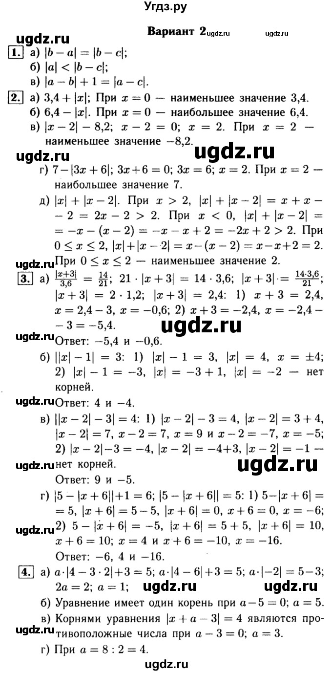 ГДЗ (Решебник №1) по математике 6 класс (Самостоятельные и контрольные работы) А.П. Ершова / самостоятельная работа / С-25 / вариант 2