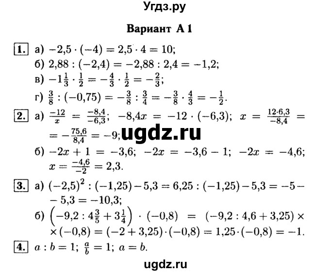 ГДЗ (Решебник №1) по математике 6 класс (Самостоятельные и контрольные работы) А.П. Ершова / самостоятельная работа / С-26 / А1
