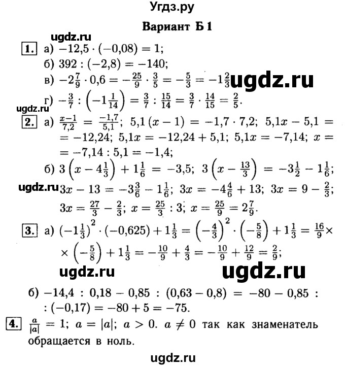 ГДЗ (Решебник №1) по математике 6 класс (Самостоятельные и контрольные работы) А.П. Ершова / самостоятельная работа / С-26 / Б1