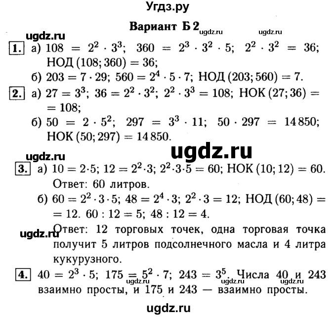 ГДЗ (Решебник №1) по математике 6 класс (Самостоятельные и контрольные работы) А.П. Ершова / самостоятельная работа / С-4 / Б2