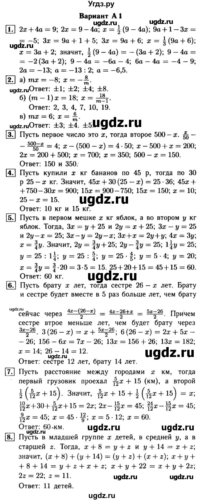 ГДЗ (Решебник №1) по математике 6 класс (Самостоятельные и контрольные работы) А.П. Ершова / самостоятельная работа / С-32 / вариант 1