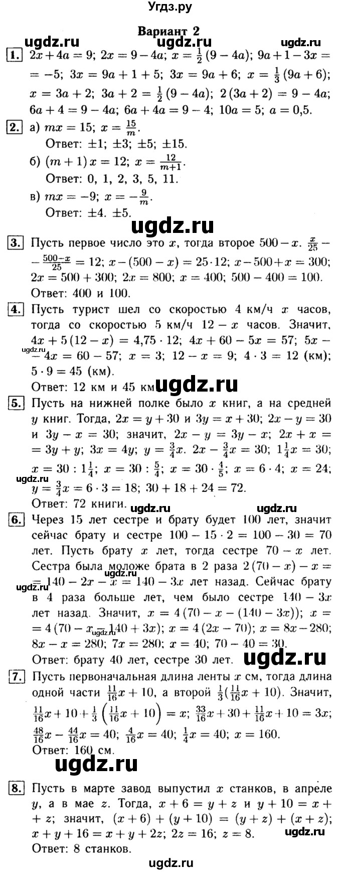 ГДЗ (Решебник №1) по математике 6 класс (Самостоятельные и контрольные работы) А.П. Ершова / самостоятельная работа / С-32 / вариант 2