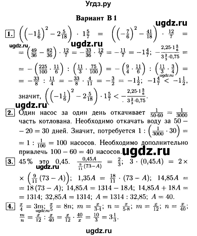 ГДЗ (Решебник №1) по математике 6 класс (Самостоятельные и контрольные работы) А.П. Ершова / самостоятельная работа / С-35 / В1