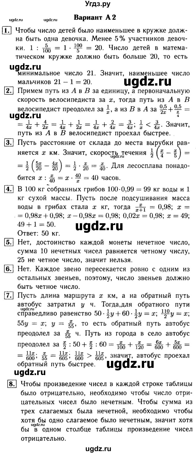 ГДЗ (Решебник №1) по математике 6 класс (Самостоятельные и контрольные работы) А.П. Ершова / самостоятельная работа / С-36 / вариант 2