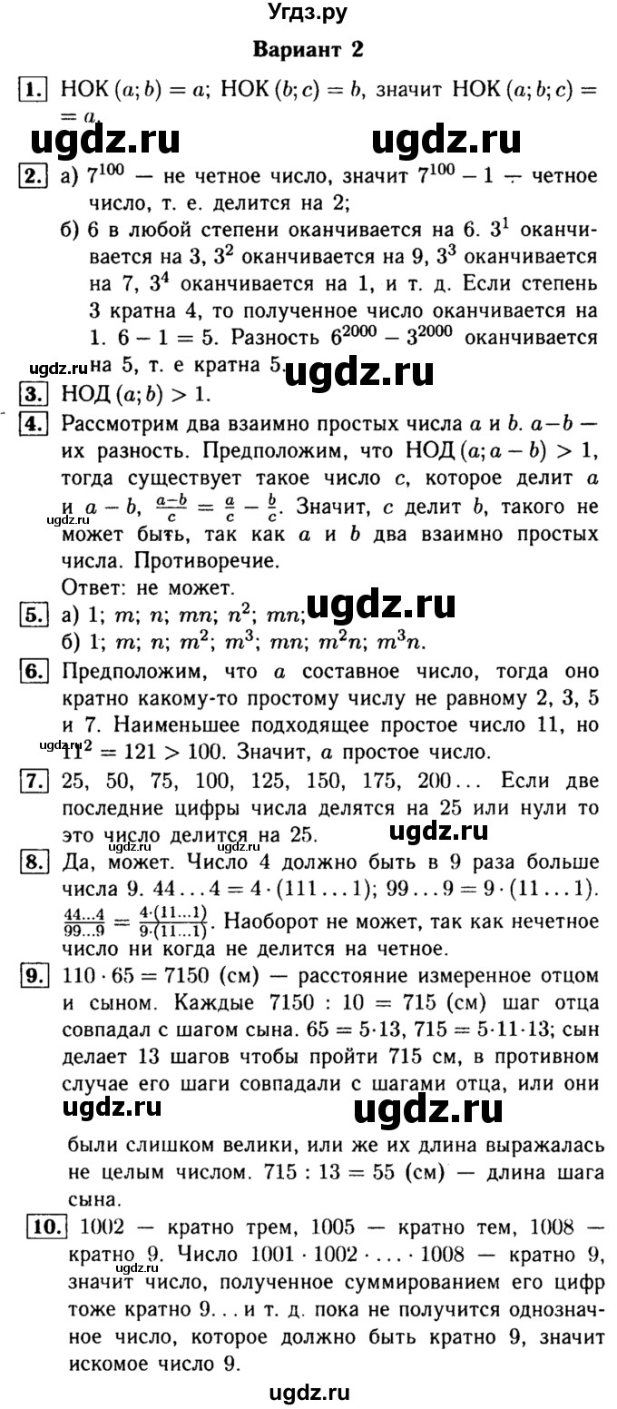 ГДЗ (Решебник №1) по математике 6 класс (Самостоятельные и контрольные работы) А.П. Ершова / самостоятельная работа / С-5 / вариант 2