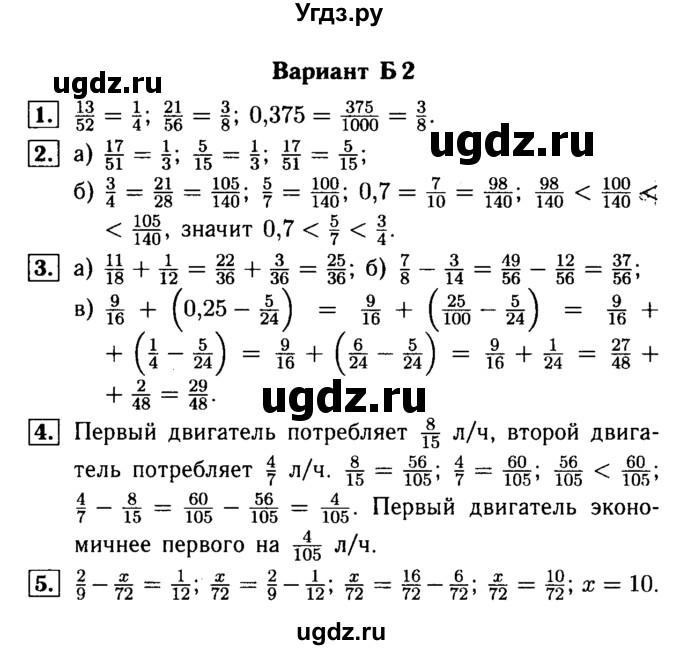 ГДЗ (Решебник №1) по математике 6 класс (Самостоятельные и контрольные работы) А.П. Ершова / контрольная работа / К-2 / Б2