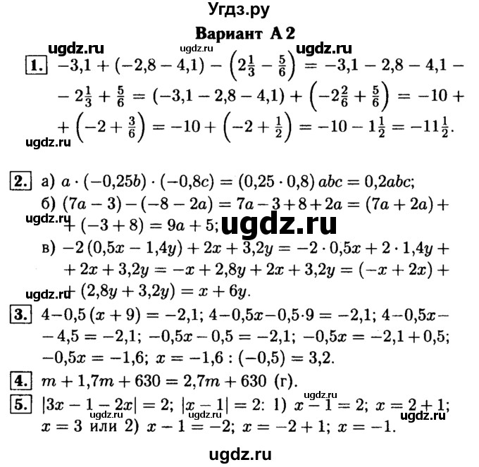ГДЗ (Решебник №1) по математике 6 класс (Самостоятельные и контрольные работы) А.П. Ершова / контрольная работа / К-11 / А2