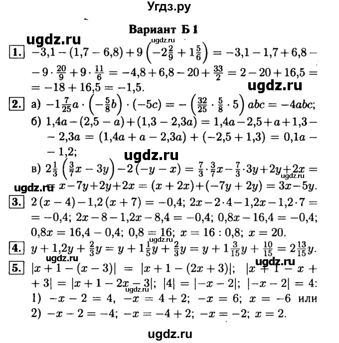 ГДЗ (Решебник №1) по математике 6 класс (Самостоятельные и контрольные работы) А.П. Ершова / контрольная работа / К-11 / Б1