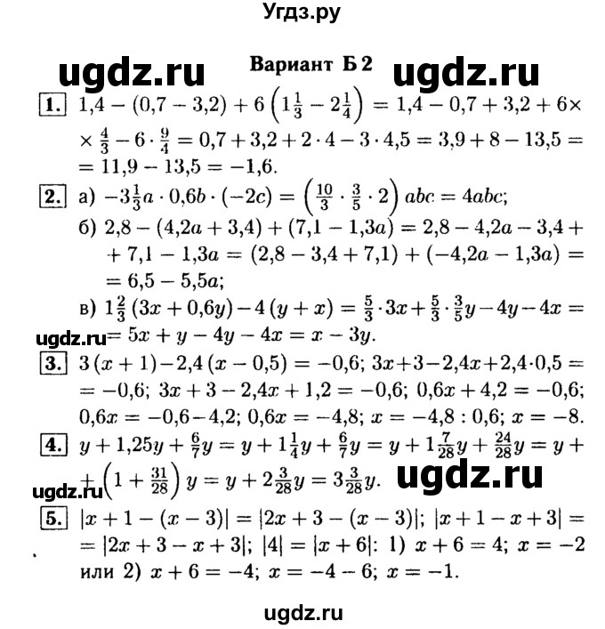 ГДЗ (Решебник №1) по математике 6 класс (Самостоятельные и контрольные работы) А.П. Ершова / контрольная работа / К-11 / Б2
