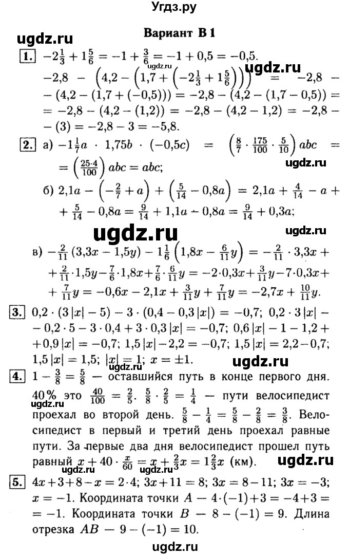 ГДЗ (Решебник №1) по математике 6 класс (Самостоятельные и контрольные работы) А.П. Ершова / контрольная работа / К-11 / В1