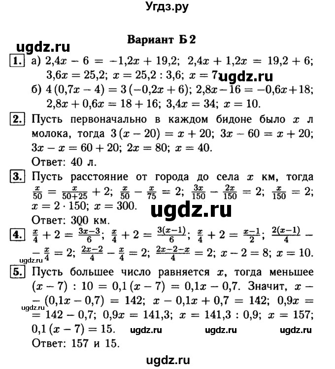 ГДЗ (Решебник №1) по математике 6 класс (Самостоятельные и контрольные работы) А.П. Ершова / контрольная работа / К-12 / Б2