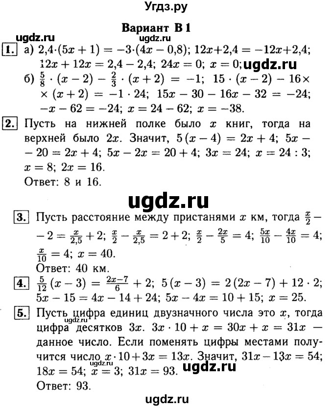 ГДЗ (Решебник №1) по математике 6 класс (Самостоятельные и контрольные работы) А.П. Ершова / контрольная работа / К-12 / В1